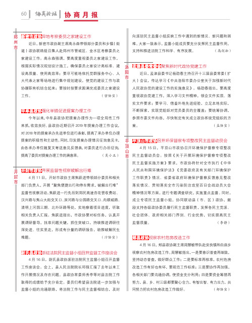 协商月报