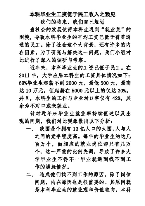 本科毕业生工资低于民工收入之我见