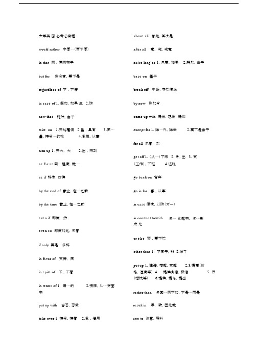 大学的英语四级必考必背短语.doc