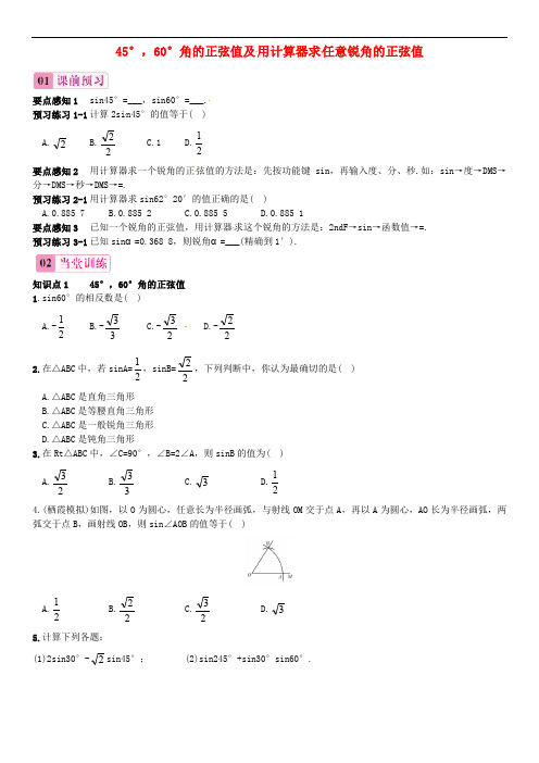 湘教初中数学九上《4.1正弦和余弦》word教案 (1)
