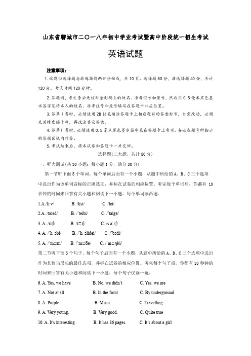 2018年山东省聊城市中考英语真题及参考答案