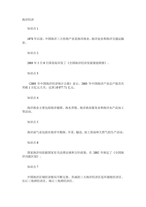 全国大中学生海洋知识竞赛—海洋经济