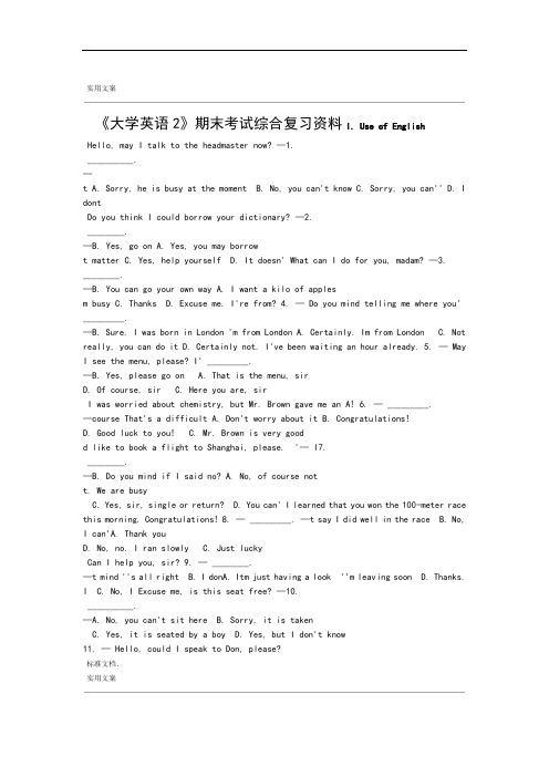 完整word版大学英语2期末考试综合复习资料