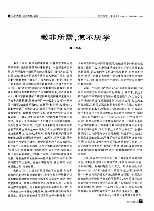 教非所需,怎不厌学