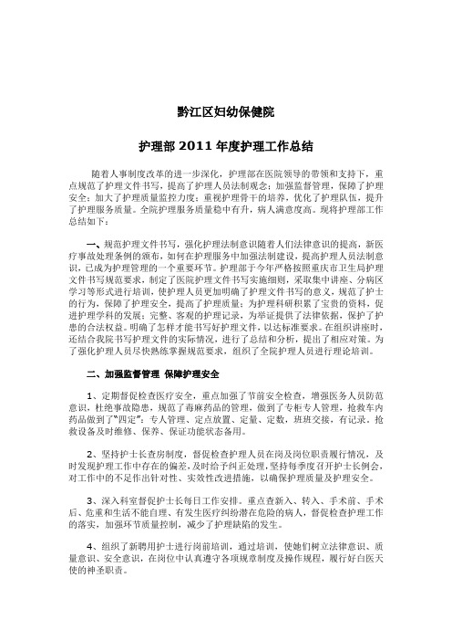 2011年护理工作总结