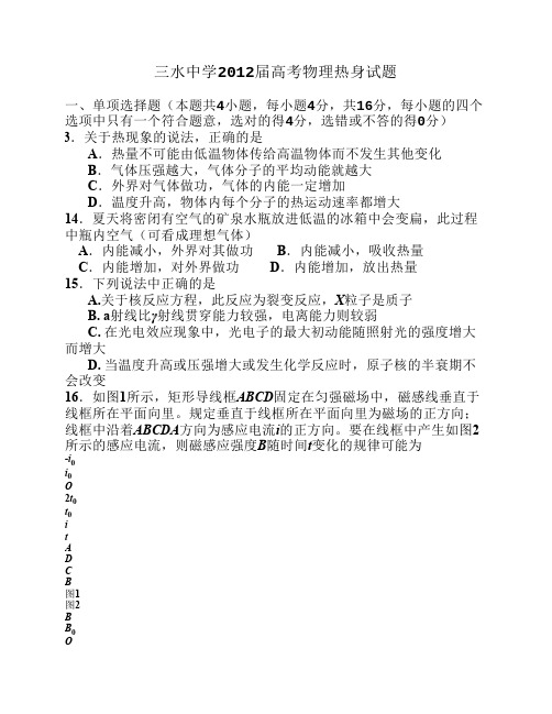 2012届高考物理热身试题--试题