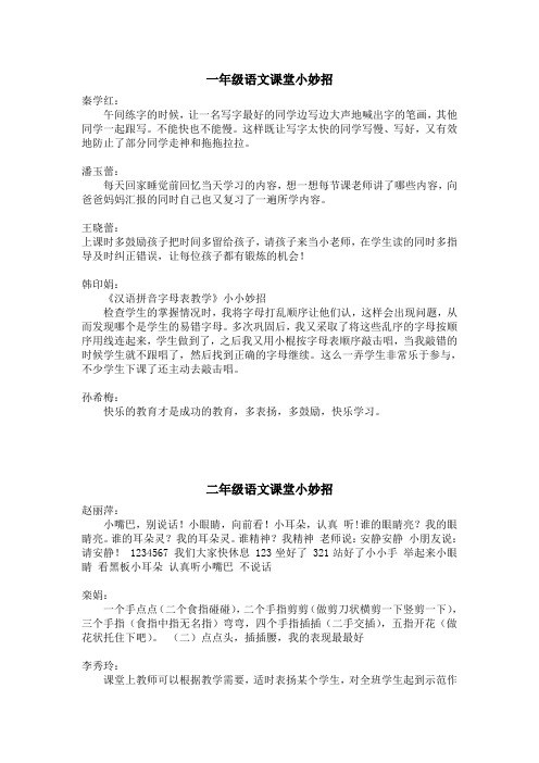 语文课堂教学小妙招