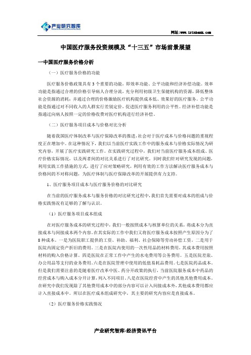 中国医疗服务投资规模及“十三五”市场前景展望