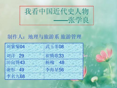 张学良