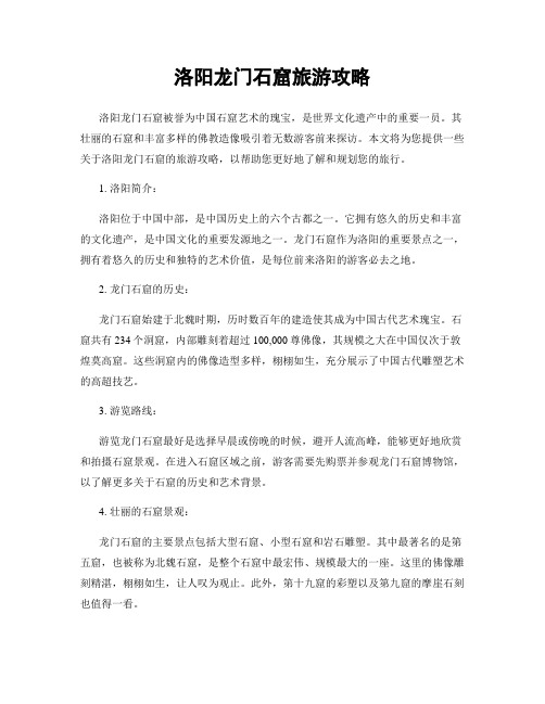 洛阳龙门石窟旅游攻略