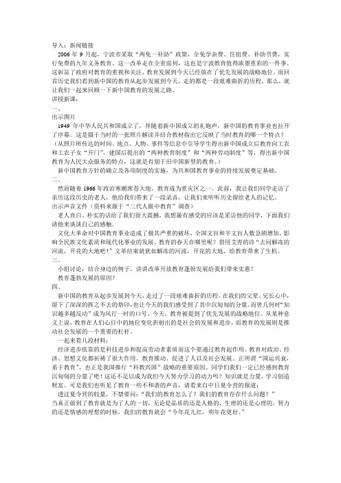 人民教育事业的发展案例