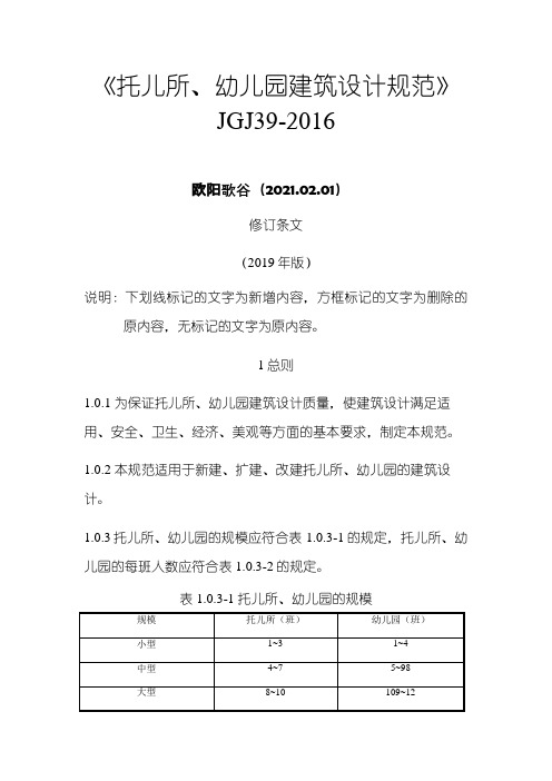 修订版《托儿所、幼儿园建筑设计规范》之欧阳歌谷创作