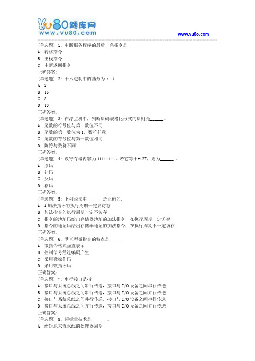18春地大《计算机组成原理(新)》在线作业二