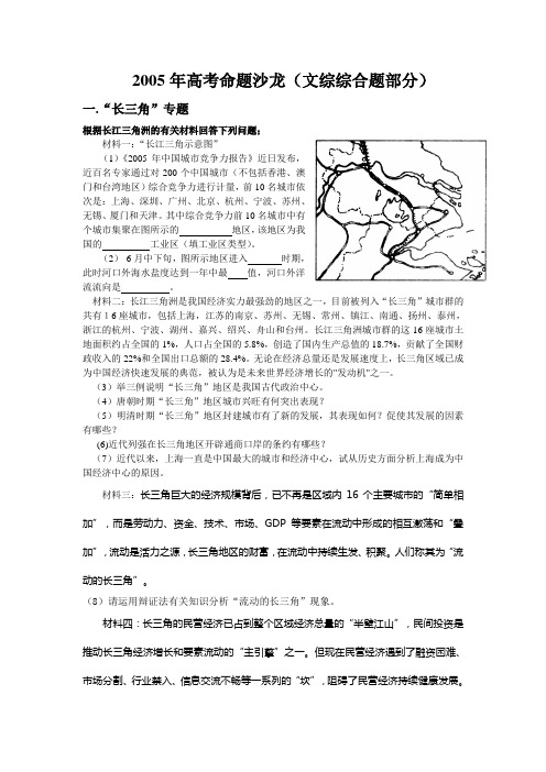 2005年高考命题沙龙(文综综合题部分)