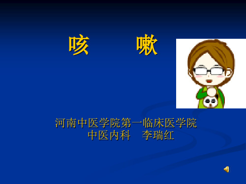 咳嗽-教学课件
