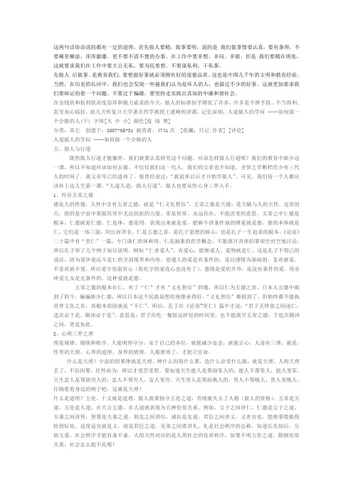 这两句话俗语说的都有一定的道理