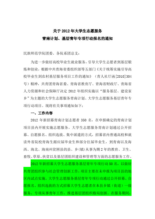 2012年青南计划通知