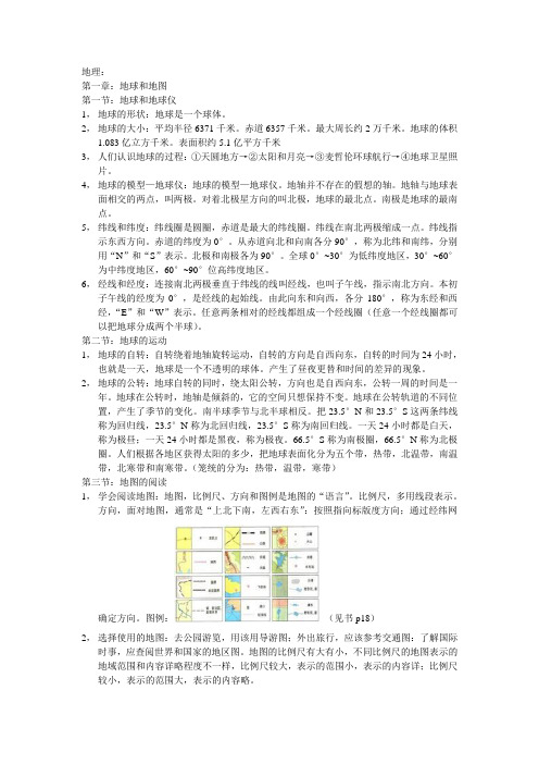 七年级地理笔记一