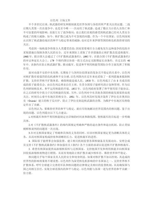 以色列立场文件中文版