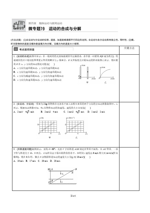 人教版必修2各章典型例题及答案(物理)