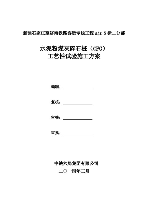 CFG桩试桩方案
