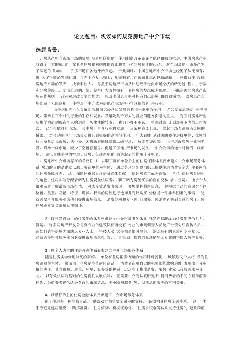 如何规范房地产市场