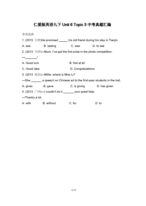 仁爱版英语9下册Unit6_Topic3_中考真题汇编(含答案和解析)