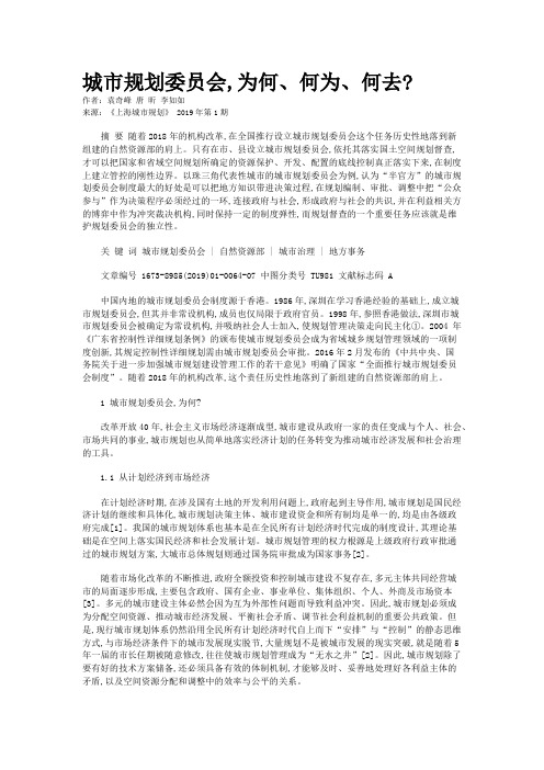 城市规划委员会
