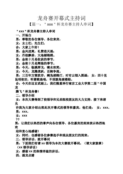 龙舟赛开幕式主持词
