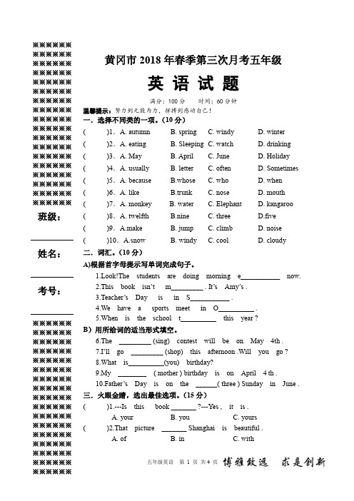 黄冈市2018年春季第三次月考五年级英语试题