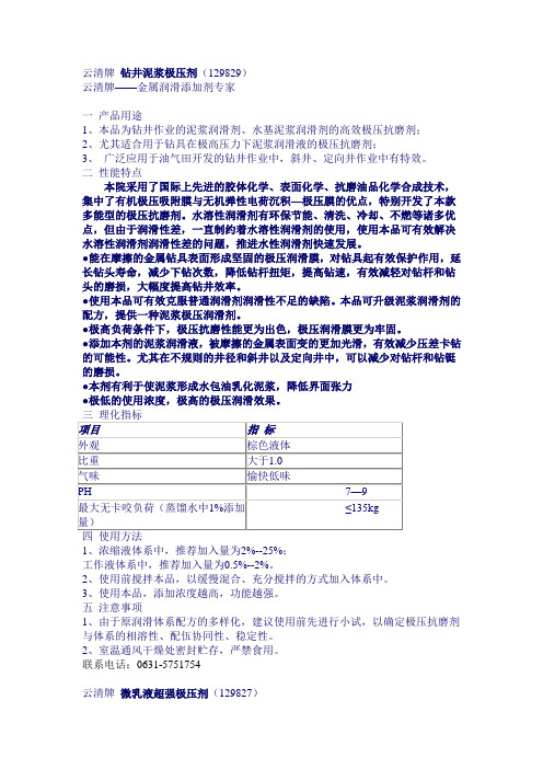 水性极压剂 云清 田露冰