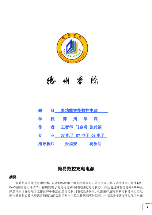 简易数控充电电源