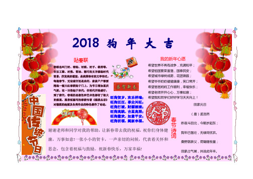 2018新年电子小报-寒假生活报-狗年春节小报word  (11)