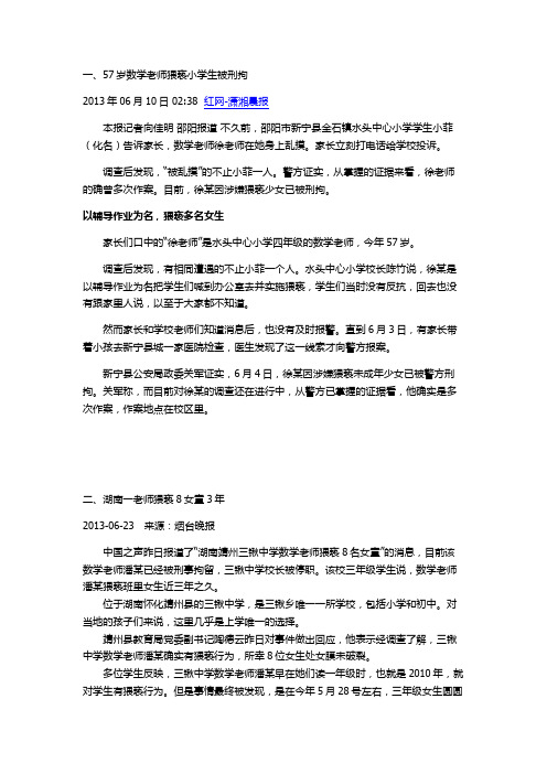 猥亵学生案例