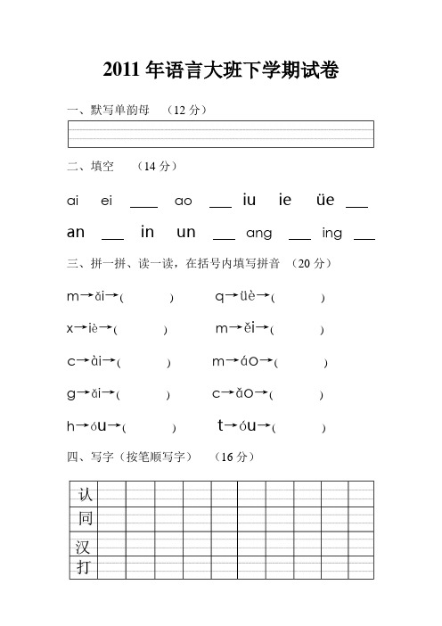 蓝天幼儿园2011年语言大班下学期试卷