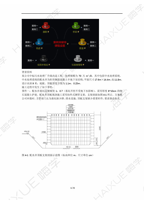 二级建造师 市政 城镇水处理场站工程必考案例
