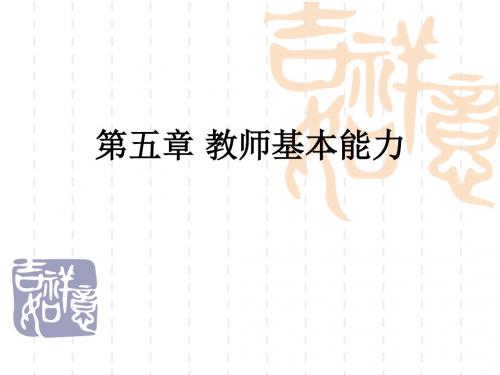 教师基本能力方案