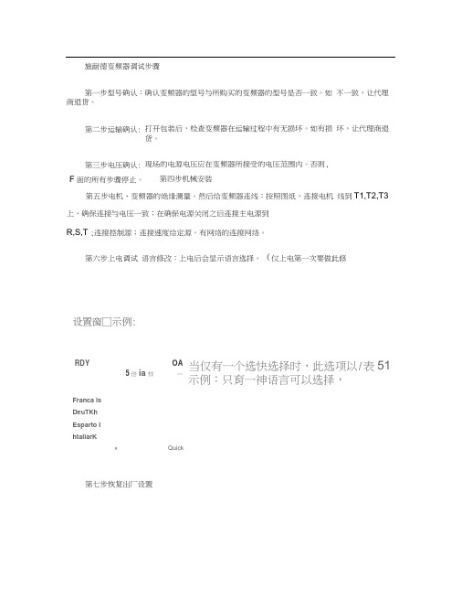 施耐德变频器调试步骤(图文并茂)
