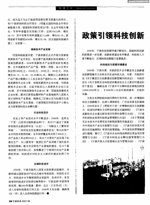 政策引领科技创新