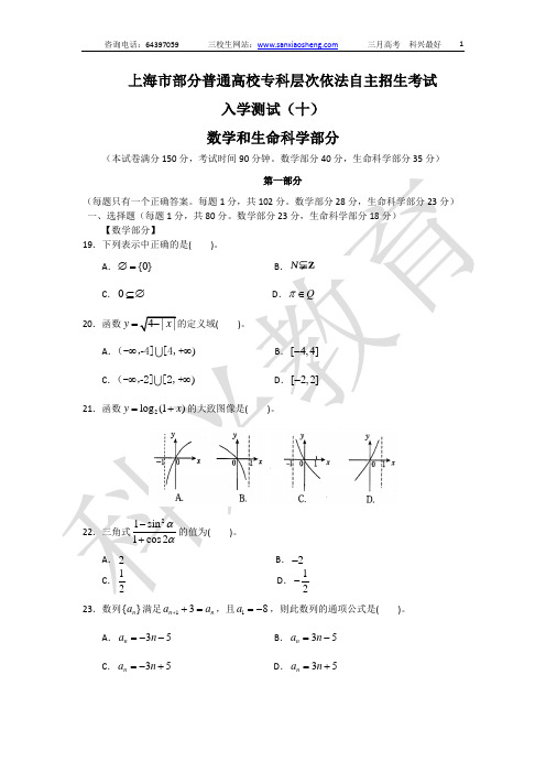 上海三校生三月数学专项训练10