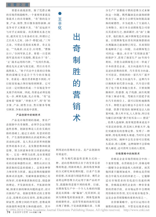 出奇制胜的营销术