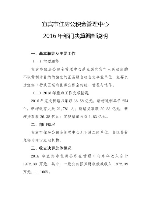 宜宾住房公积金管理中心