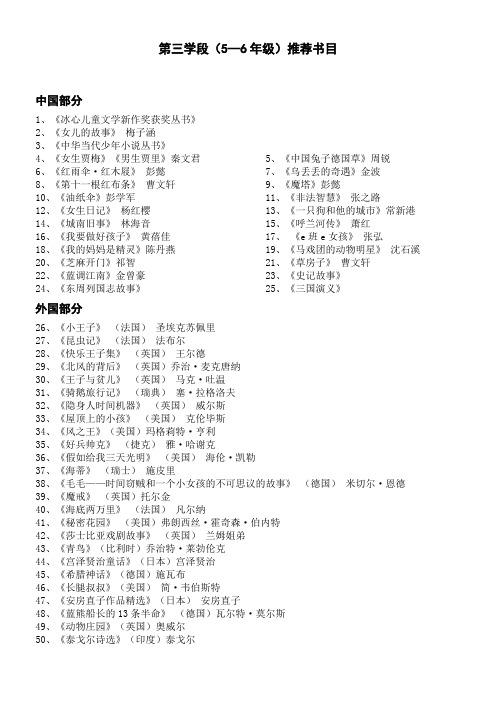 第三学段推荐书目