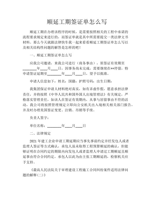 顺延工期签证单怎么写