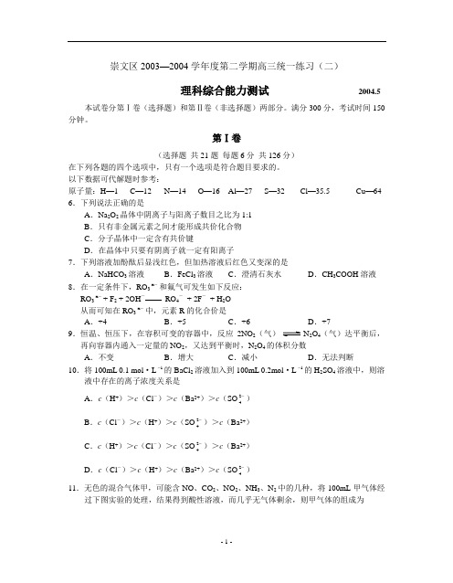 04崇文二模