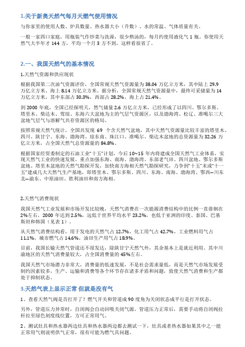天然气限气情况说明