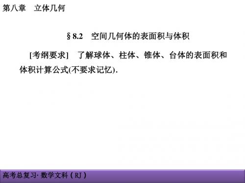 2018届高考文科数学第8章立体几何8-2