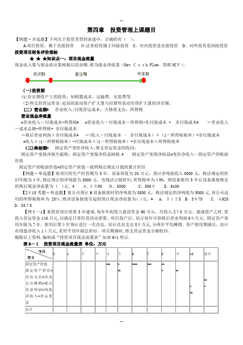 第四章投资管理上课题目