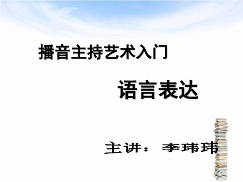 停连 播音主持 vivid