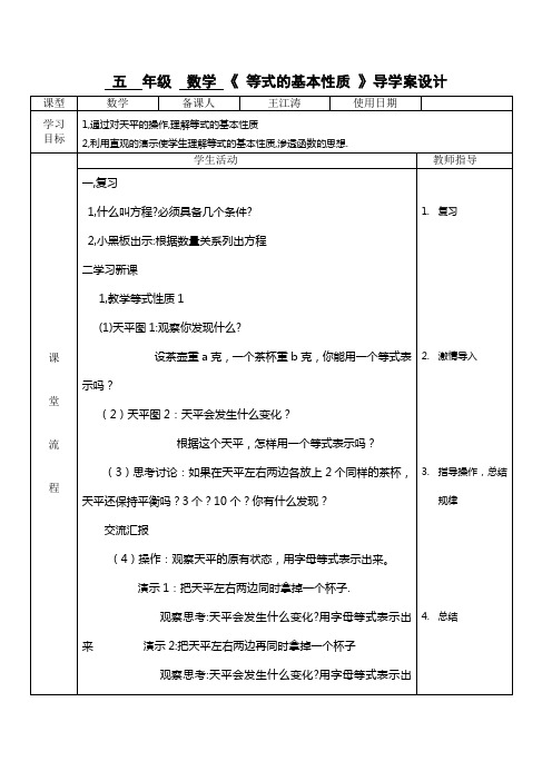 等式的性质